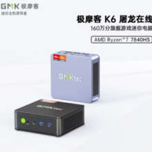 GMK 极摩客 K6 迷你台式机 蓝钛金属色（锐龙R7-7840HS、核芯显卡）