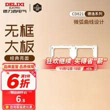 DELIXI 德力西 CD821 开关插座面板 二位联体框架