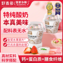 好麦多燕麦搅拌酸奶碗杯懒人早餐 0蔗糖  开盖即食营养代餐咀嚼零食 【7月25日期】桃桃味160g*6杯