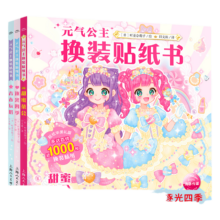 元气少女公主换装贴纸书全套3本