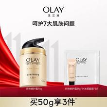 OLAY 玉兰油 多效修护面霜烟酰胺保湿补水紧致淡纹乳液官方50g88元