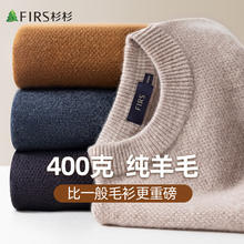 FIRS 杉杉 杉羊毛衫100%绵羊毛男重磅加厚秋冬保暖柔软贴身不扎抗起球毛衣