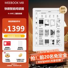 JDRead MEEBOOK M8 7.8英寸电纸书阅读器