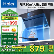 Haier 海尔 抽油烟机 顶侧双吸厨房吸烟机 20m³/min大吸力 C6JS￥843.68