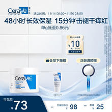 京东PLUS：CeraVe 适乐肤 高保湿润肤霜85g+赠C霜15ml67.27元