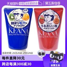 【自营】石泽研究所毛穴抚子泡沫洗面奶100g男生小苏打洁面乳进口