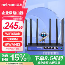 netcore 磊科 B18千兆企业无线路由器 wifi6双频1800M无线家用商用高速路由 支持IPTV/Mesh组网/策略路由276.5元