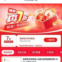 促销活动：京东 神券真7折 满1元享7折券 一次到账3张