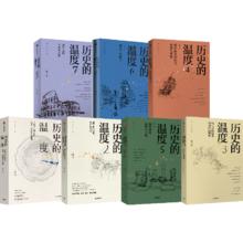 京东PLUS：《历史的温度》（套装共7册）
