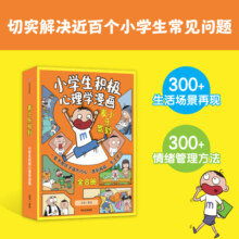 【新华文轩】麦小乐驾到:小学生积极心理学漫画(全8册) 正版书籍 新华书店旗舰店文轩官网 中信出版社