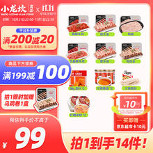 限移动端、京东百亿补贴：小龙坎 火锅食材套餐6荤1素2底料2香油2冰粉共13件2100g肥牛卷嫩牛肉宽粉