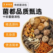 鲜珥家 菌菇六珍汤包 60g*2袋
