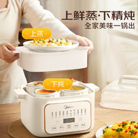 Midea 美的 电炖锅 电炖盅 快炖隔水炖煮家用煮粥4.5L 白瓷内胆 DZE2552￥147.00 2.9折