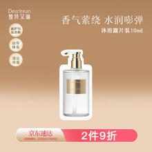 Dear Irean 独特艾琳 Dear lrean）香氛沐浴露试用片装10ml香型 滋润保湿清洁男女通用