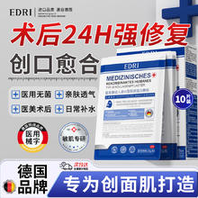 EDRI 埃德里 医用水光针修复补水面部械字号皮肤屏障术后修复膜医用冷敷贴胶原蛋白医美1盒装52元