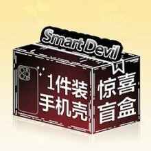 SMARTDEVIL 闪魔 手机保护壳 福袋盲盒 1件装
