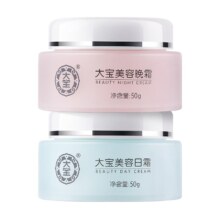 大宝美容日晚霜50g*2乳液套装补水保湿面霜旗舰店正品官方旗舰店39.9元