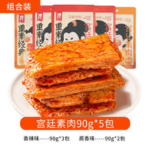 Genji Food 源氏 手撕素肉 90g*5包 香辣味+酱香味