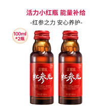 正官庄 韩国进口红参元饮 100ml*20瓶52.7元