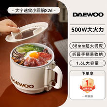 DAEWOO 大宇 电煮锅宿舍家用学生多功能一人食迷你小型小煮锅泡面锅小火锅