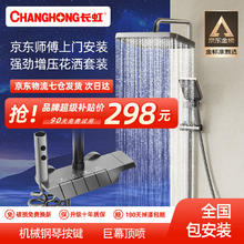 CHANGHONG 长虹 洗澡淋浴喷淋头全套 恒温增压花洒 【次日达】G款-巨幕顶喷-冷热