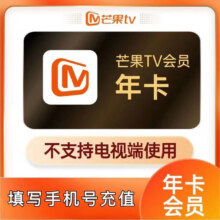 芒果TV年卡会员12个月49.8元