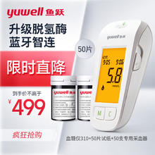 yuwell 鱼跃 血糖仪310 药房院线款 蓝牙模组快速测量 糖尿病测血糖仪家用（50片血糖试纸+50支采血器）