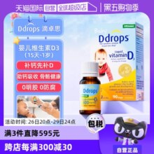 【自营】ddrops滴卓思维生素Vd3滴剂400IU新生婴幼儿一岁以下进口