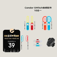 CONDOR Switch 10合1 NS运动体感套装网球拍马里奥网球球拍运动宝剑握把腿部绑带腕带手绳