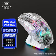 AULA 狼蛛 SC630透明鼠标三模无线蓝牙电竞游戏专用办公通用家用