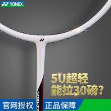 YONEX 尤尼克斯 羽毛球拍单拍全碳素超轻5U进攻型30磅耐打