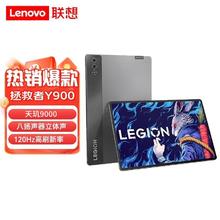 百亿补贴：Lenovo 联想 拯救者Y900 14.5英寸120hz 天玑9000 3K 平板电脑 12+256GB