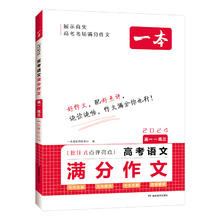 2024一本高考语文英语满分作文高分范文