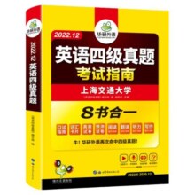 【官方旗舰店】华研外语英语四级真题考试指南八合一备考2024年12月大学英语历年真题试卷词汇阅读听力翻译写作文四六级专项训练书