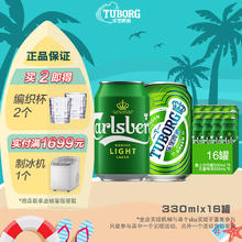 TUBORG 乐堡 拉格 啤酒 清爽爽口 源自丹麦 特别 拉格量贩 330mL 16罐 组合装 非原箱券后59元