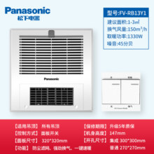 松下（Panasonic）风暖浴霸 暖风照明排气一体智能浴室暖风机 吊顶式卫生间换气浴霸 2100W性价比爆款-RB20Z1