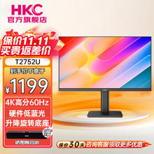 HKC 惠科 27英寸 IPS屏 4K高清 三面微边 广色域旋转升降 笔记本台式电脑家用办公外接显示器 4k/27英寸/IPS/T2752U
