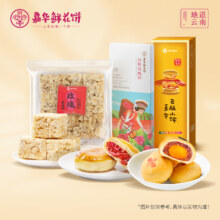 再补券：云南嘉华 传统糕点食品 任选*3件
