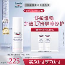 Eucerin 优色林 舒安霜 50ml+10ml*5