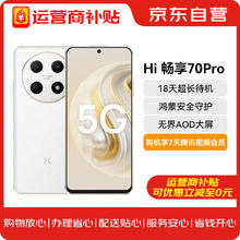 Hi nova 华为智选 Wiko Hi畅享70 Pro 5G鸿蒙生态手机18天超长待机 雪域白 256GB