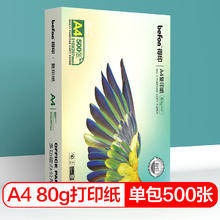 京东PLUS：befon 得印 A4打印纸 80g 500张 单包