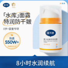 88VIP！DEXTER 戴可思 保湿补水婴儿金盏花特润霜50g