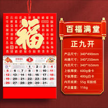 白金丽人 2024年挂历龙年老黄历23年的挂式日历月历公司广告家用金箔福字福牌手撕订制大号挂墙老式大挂历