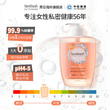 femfresh 芳芯 女性私处护理液日常温和洗护600ml*2瓶