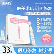 雅芙朗 医用重组胶原蛋白次抛精华液 5支