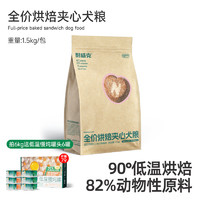 Navarch 耐威克 低温烘焙夹心狗粮 1.5kg