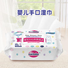 松浦川 mikibobo婴儿湿巾家庭装婴幼儿新生宝宝手口专用卫生湿纸巾加厚B