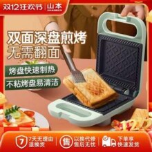 山本  S-EL329 家用早餐机煎烤机