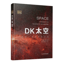 DK太空：从地球一直到宇宙边缘寒假阅读寒假课外书课外寒假自主阅读假期读物省钱卡