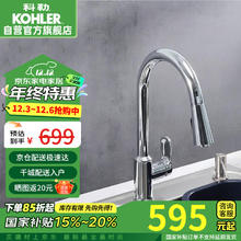 以旧换新补贴：KOHLER 科勒 24339 抽拉式水龙头 抽拉-旗舰款